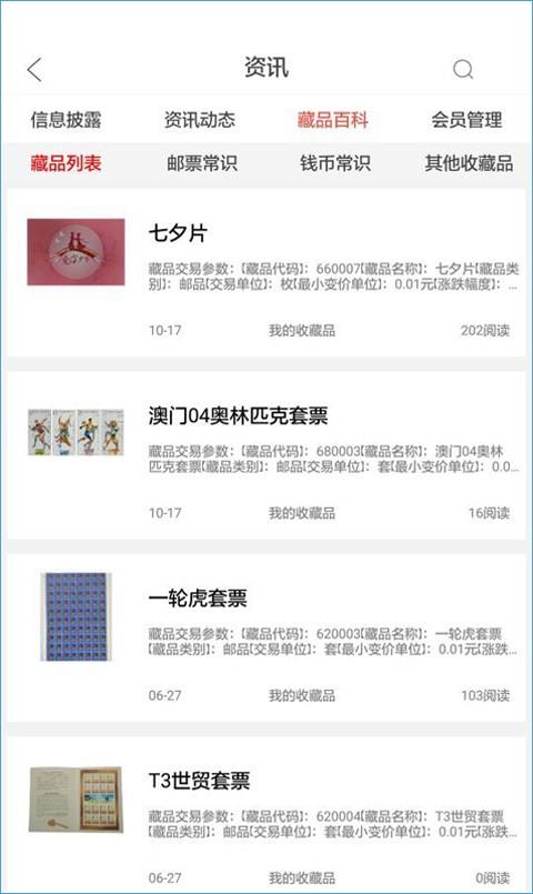 我的收藏品  v2.1.2图5