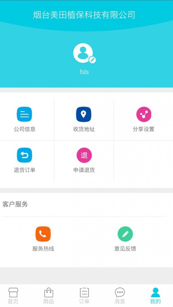 美田植保  v1.2图3