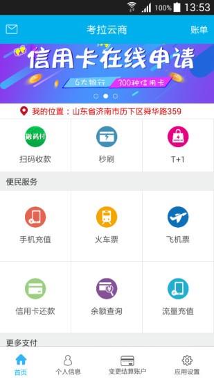 考拉云商  v1.0.2图2