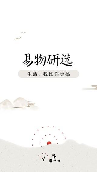 易物研选  v4.4.1图1