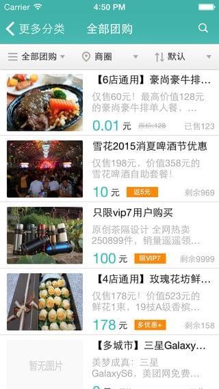 天天团购  v2.9破解版图4