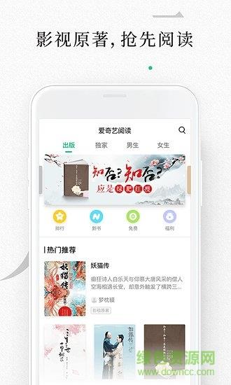 小说爱奇艺阅读免费版  v4.12.0图2