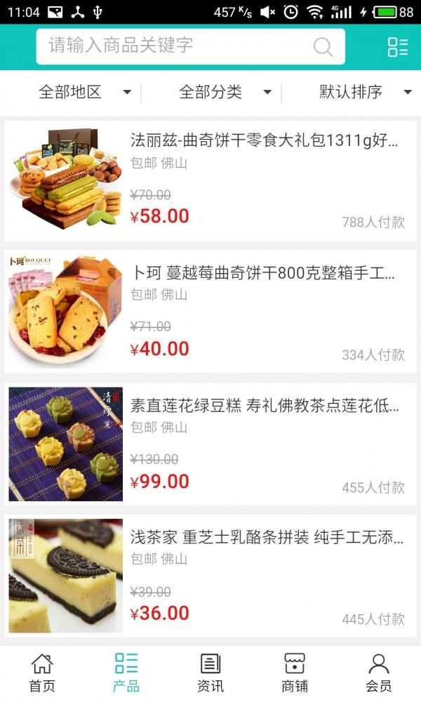 掌上烘焙  v5.0.0图2