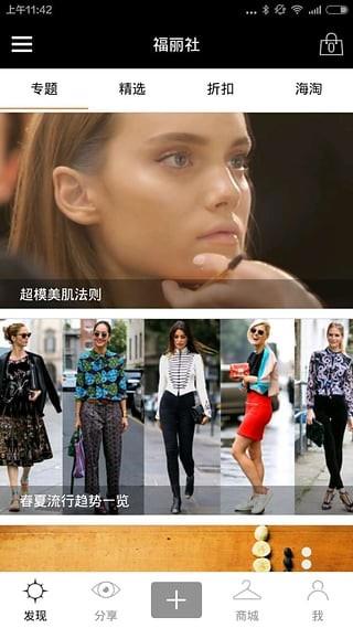 福丽社  v4.1图5