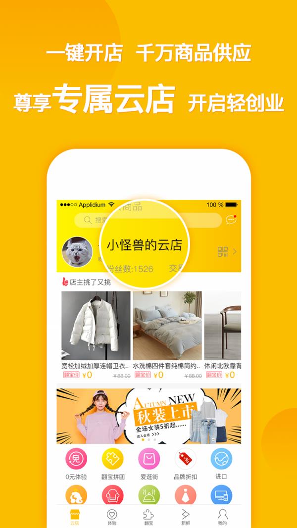 翻宝云店  v3.0.82图5
