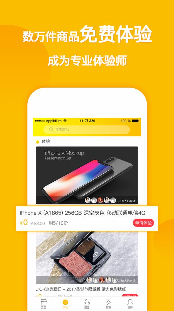 翻宝云店  v3.0.82图2