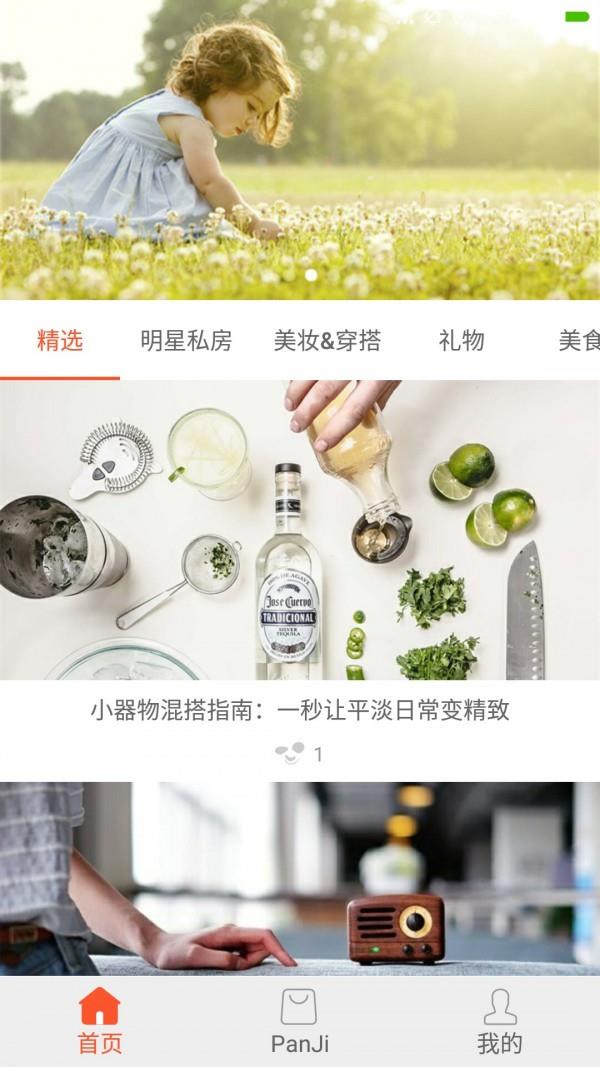 熊猫良品  v1.3.1图3