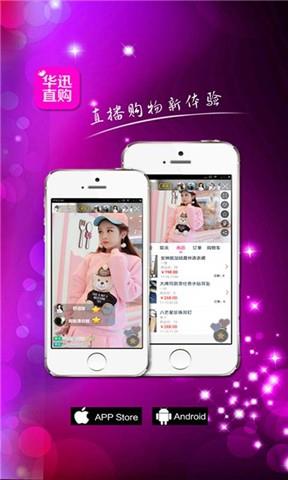 华迅直购  v1.3图1