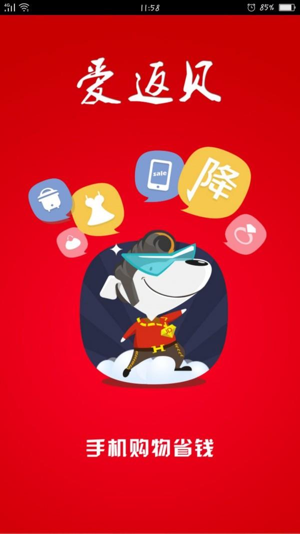 爱返贝  v1.0.0图1
