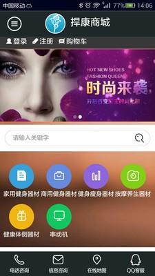 捍康商城  v1.0.4图1