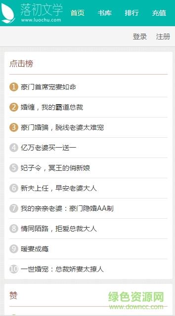落初文学小说网手机版  v4.6.0图1