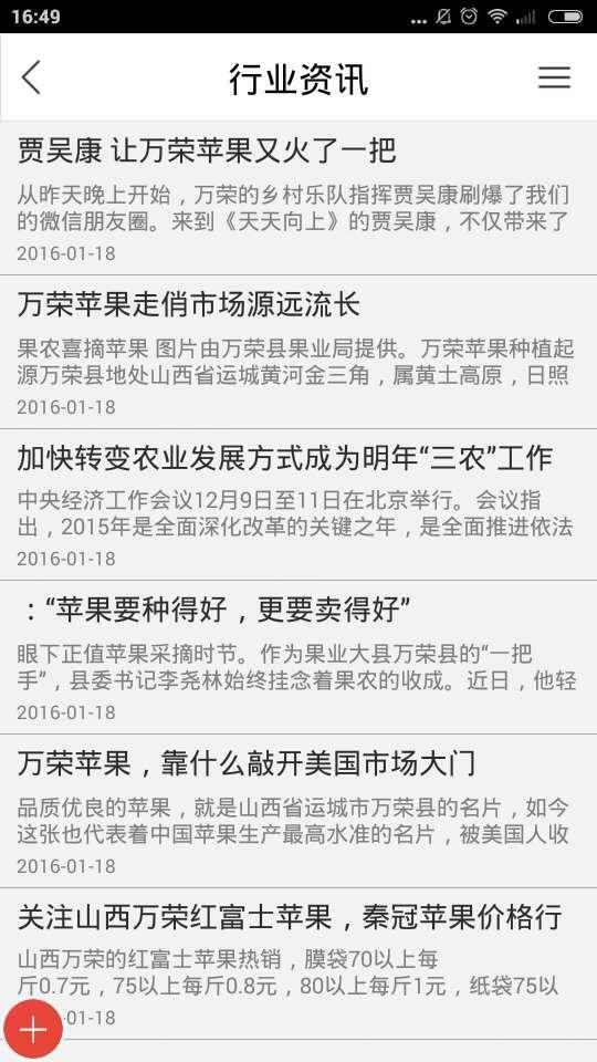 万荣果业网  v1.0图1