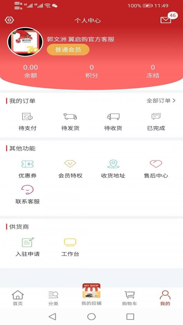翼购  v11.7.3图5