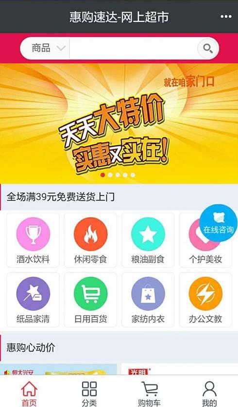 惠购速达  v1.0.3图1