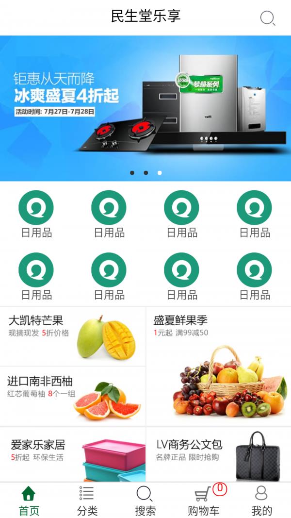 民生堂乐享  v1.0图1