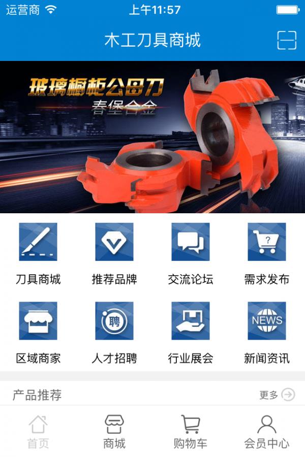 荣豪木工商城  v2.0.2图2