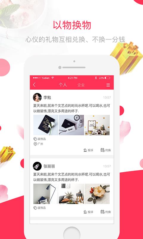 礼物飞  v2.1.3图4