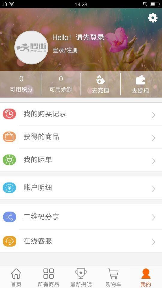 秒街