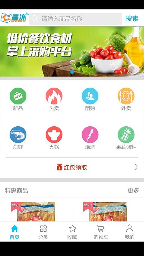 星冻食材  v0.0.34图2