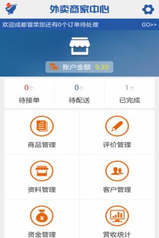 凉都快服务商家端  v1.0.20160709图1