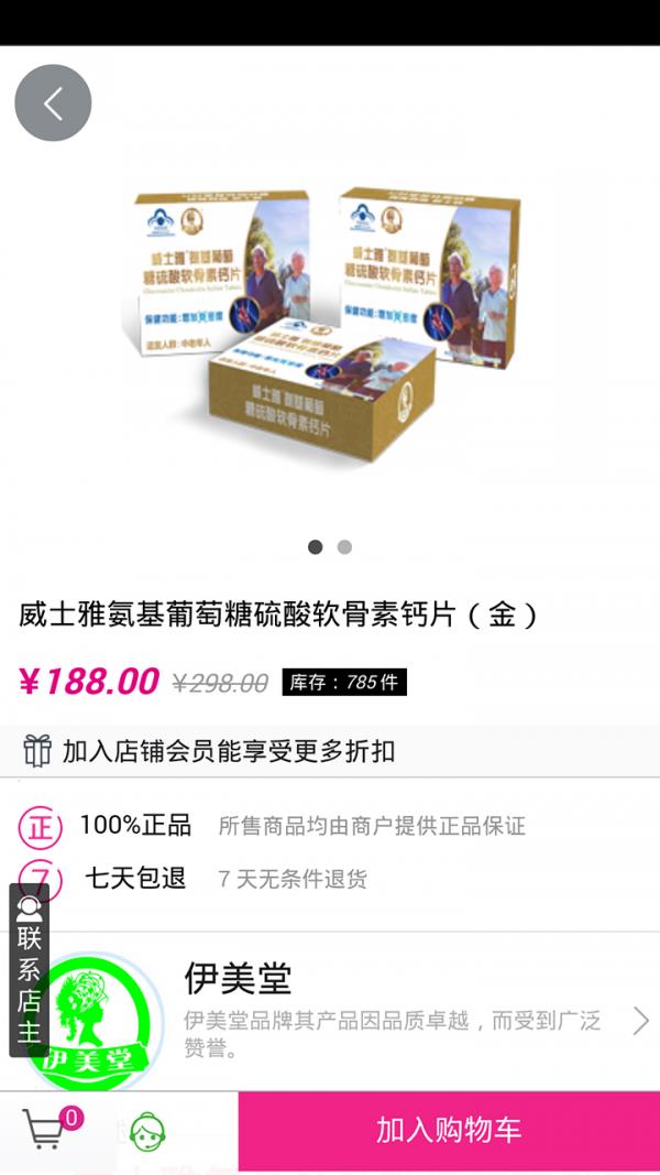 保健品商城  v1.0图4