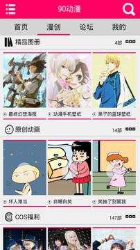 90动漫免费版  v2.2.3图3