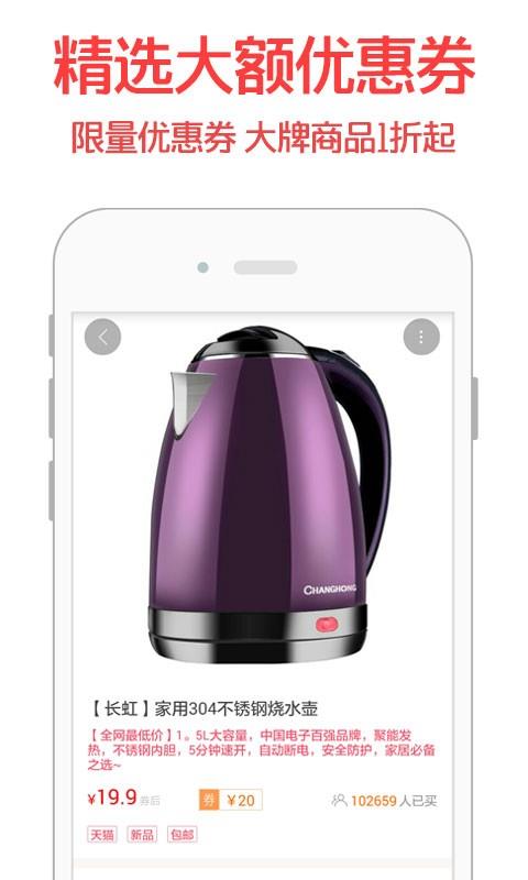 淘宝优惠券神器  v1.3.7图2