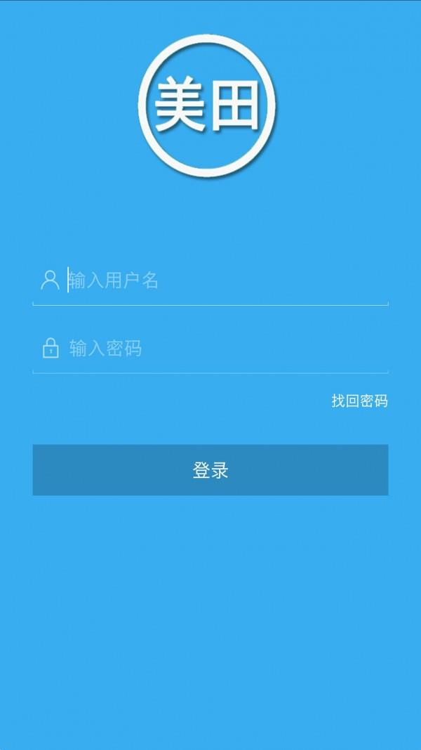 美田植保  v1.2图4