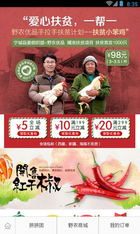 野农优品  v3.34图1