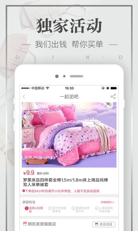 精选9块9  v5.0.6图4