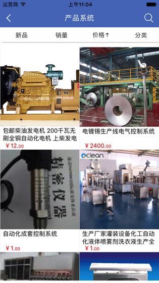 自动化行业平台  v1.0.0图3