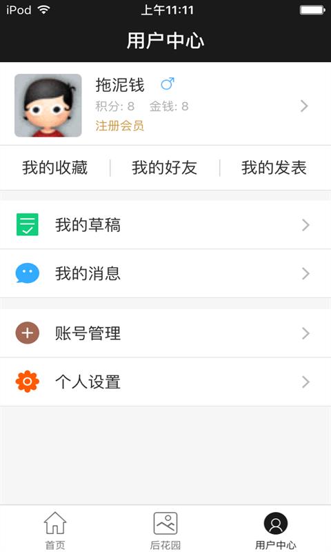 仨箭头家具  v1.0.3图4