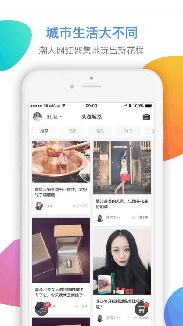 觅海城萃  v1.0.2图1