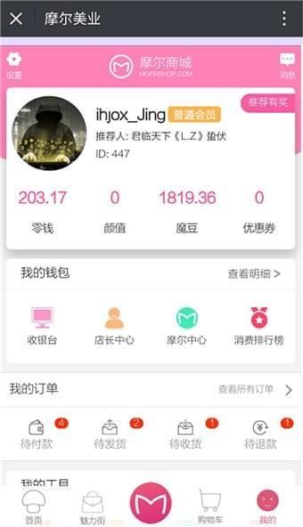 摩尔商城  v1.0.1图2
