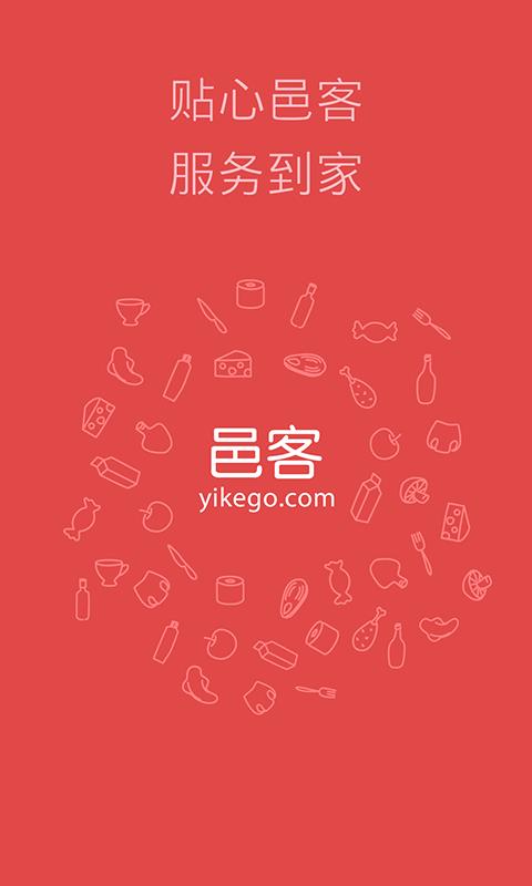 邑客购  v2.0.8图1