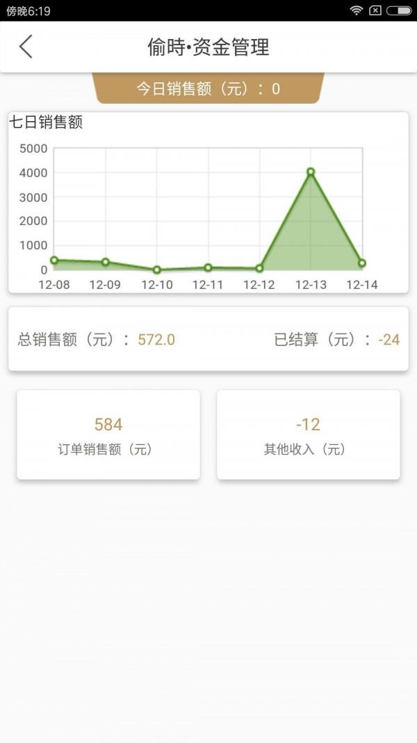 偷时商户端