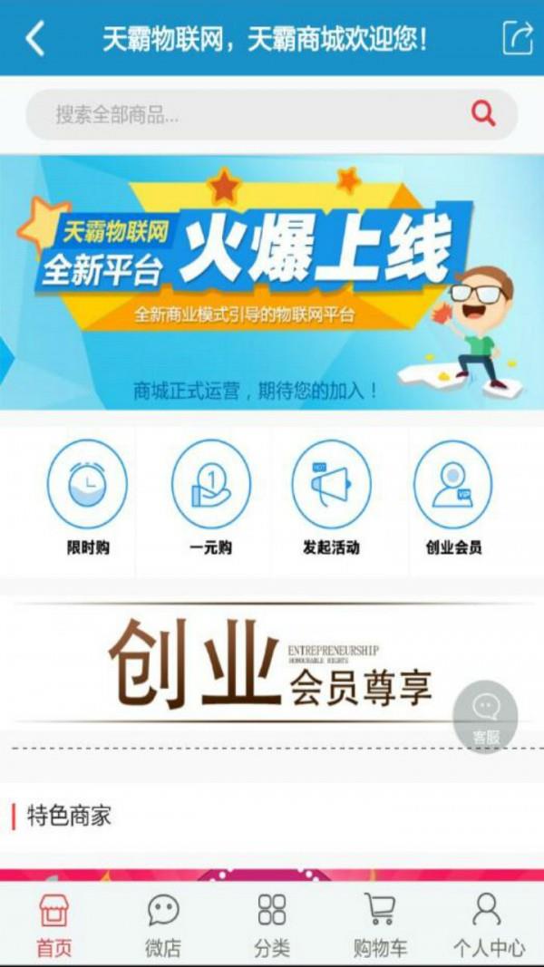 天霸物联网  v1.0.5图2