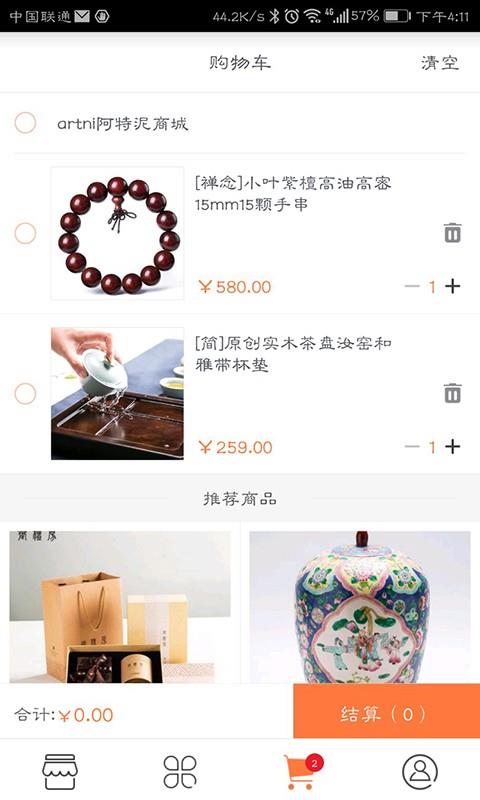 阿特泥商城  v1.0.0图3