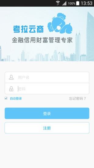 考拉云商