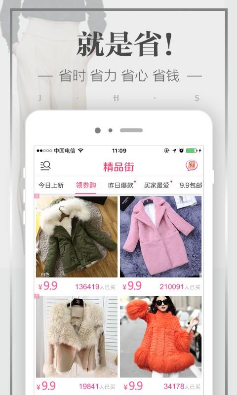 精选9块9