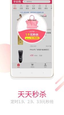 平价购  v3.1.0图3