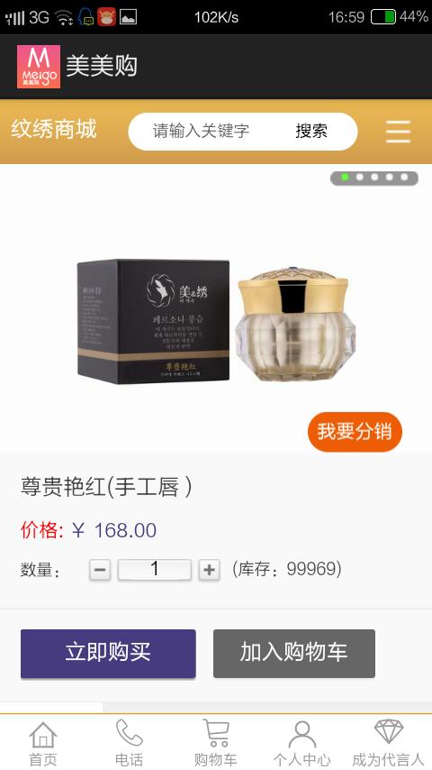 美美购  v1.0图2