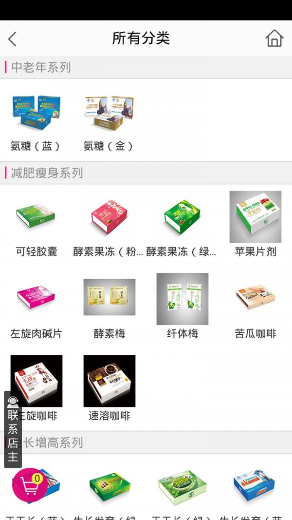 保健品商城  v1.0图2