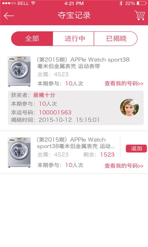 微云网购  v1.0.6图2