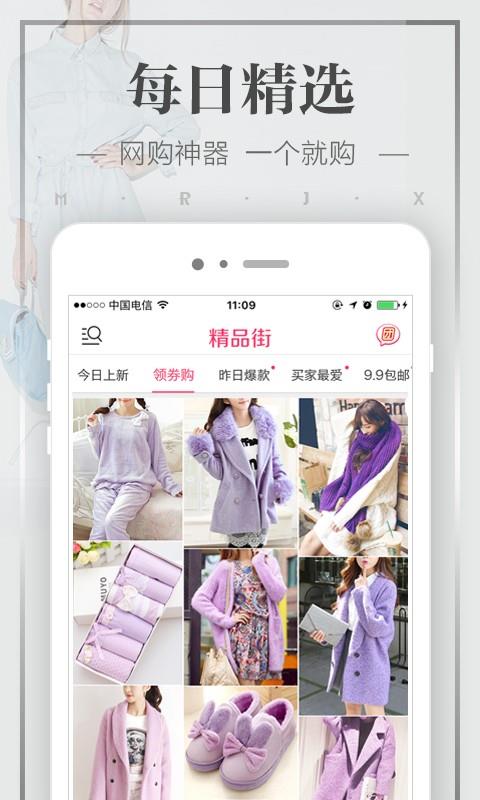 精选9块9  v5.0.6图1