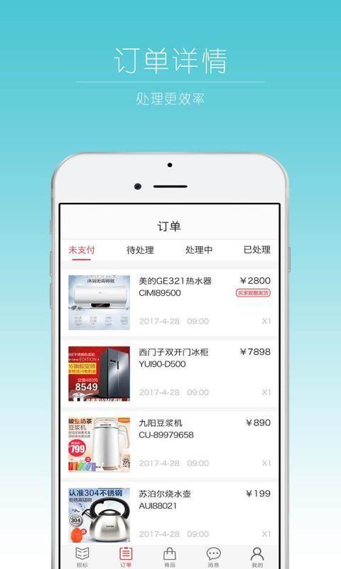有意招商户版  v3.2图2