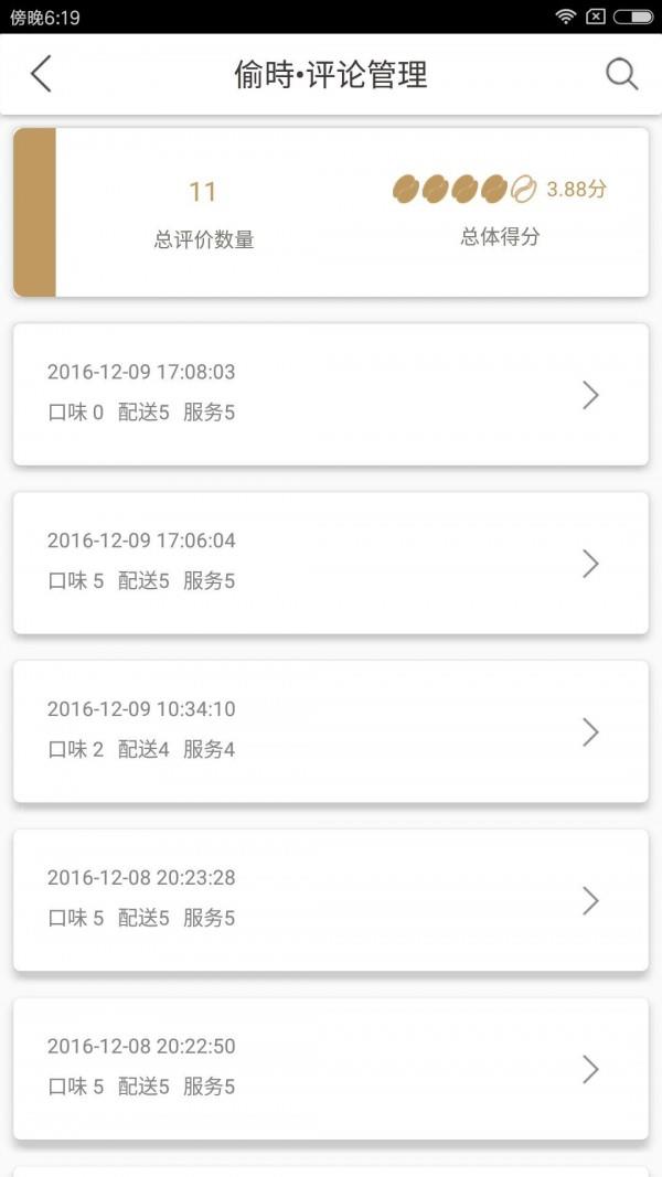 偷时商户端  v1.9图5