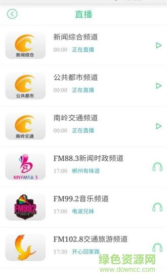 广电郴州在线直播  v2.5.0图3