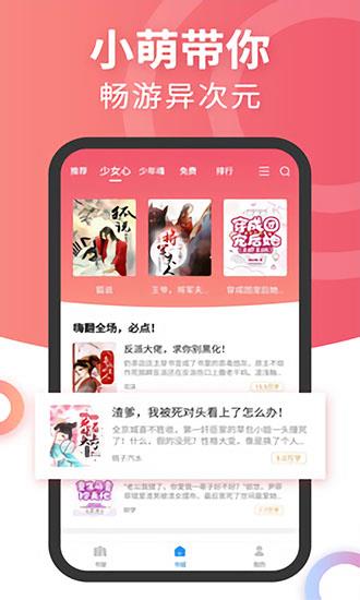 元气萌小说  v1.0.0图2