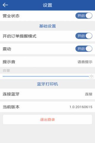 凉都快服务商家端  v1.0.20160709图2